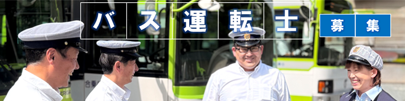 岩手県交通株式会社